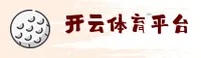 开云(KYUN)官方网站 - 体育入口